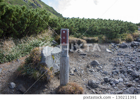 羅臼山登山道指示牌 羅臼山登山道指示牌 130211391
