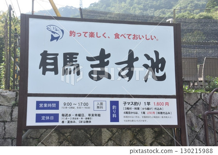 Arima Pond 130215988