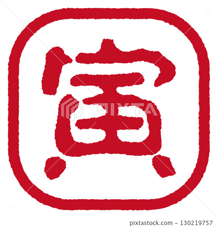 Year of the Tiger stamp 130219757