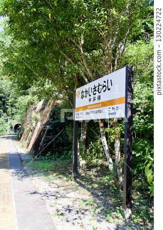 JR飯田線偏遠車站「中井武士」的風景 130224722