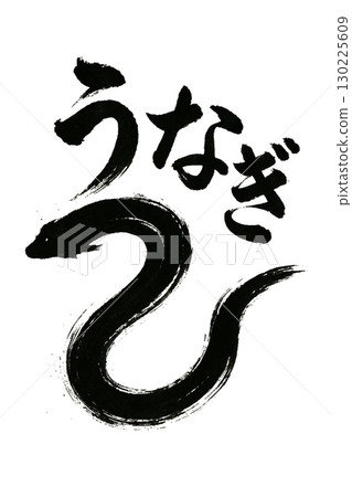 Eel brush character 130225609