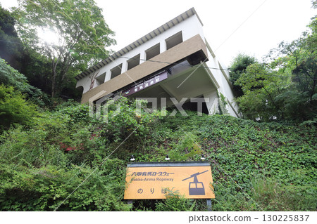 Rokko-Arima Ropeway Arima Onsen Station (Kobe City, Hyogo Prefecture) Rokko-Arima Ropeway Arima Onsen Station (Kobe City, Hyogo Prefecture) 130225837