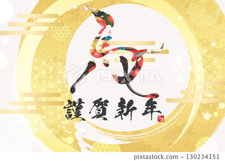 馬年賀年卡（書法） 130234151