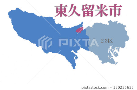 東京23區各有不同：東久留米市 130235635