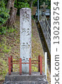 Munakata Shrine, shrine name sign, Munakata, Yonago City, Tottori Prefecture 130236754