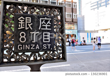 The view of Ginza 8-chome on a holiday 130236901