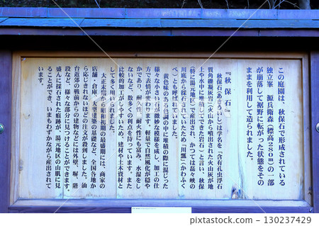 介紹庭園和秋保石的標示牌 130237429