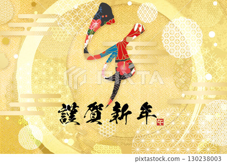 馬年賀年卡(書法) 馬年賀年卡(書法) 130238003