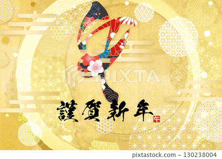 Year of the Horse New Year's Card (calligraphy) 130238004