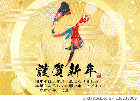 馬年賀年卡（書法） 130238009