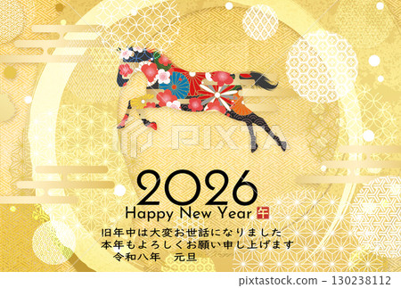 馬年賀年卡（書法） 130238112