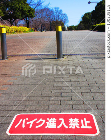 A view of Toneri Park (Adachi Ward, Tokyo) with a "No Motorcycles" sign on the road. A view of Toneri Park (Adachi Ward, Tokyo) with a "No Motorcycles" sign on the road. 130238118