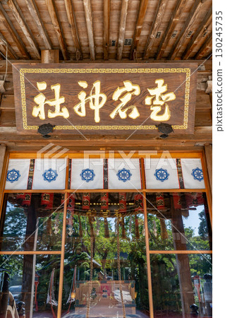 Atago Shrine, the main shrine of Sendai (provides protection against fires and protection for the life of the Tatsumi year) worship hall, Mukaiyama, Taihaku Ward Atago Shrine, the main shrine of Sendai (provides protection against fires and protection for the life of the Tatsumi year) worship hall, Mukaiyama, Taihaku Ward 130245735