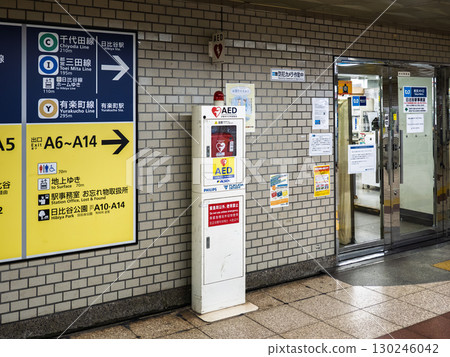市中心地下通道內安裝的AED（自動體外心臟去顫器） 130246042