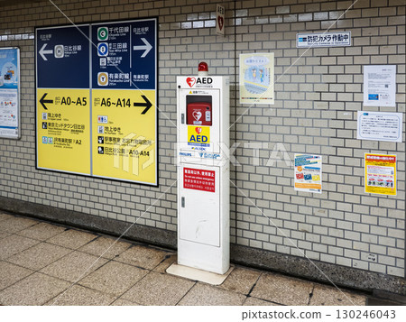 市中心地下通道內安裝的AED（自動體外心臟去顫器） 130246043