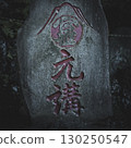 黃昏時分的駒込富士神社，東京都文京區 130250547