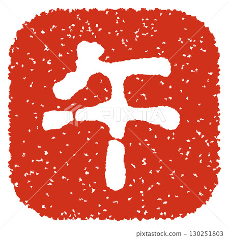 Year of the Horse stamp Year of the Horse stamp 130251803