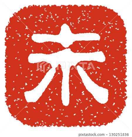 Year of the Sheep stamp Year of the Sheep stamp 130251836