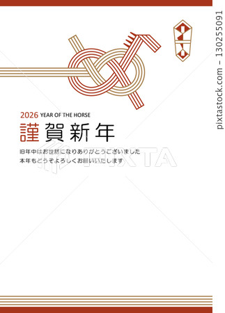 2026 Year of the Horse New Year's Card - Simple and Stylish Horse Mizuhiki - Happy New Year 130255091