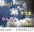 When I saw the clouds and imagined it, this is what happened 130256127