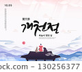 the National foundation Day of Korea Illustration. Translation "the National foundation Day of Korea,the day the sky opened" 130256377