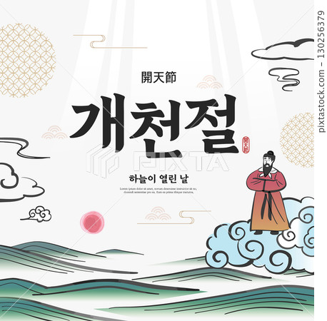 the National foundation Day of Korea Illustration. Translation "the National foundation Day of Korea,the day the sky opened" the National foundation Day of Korea Illustration. Translation "the National foundation Day of Korea,the day the sky opened" 130256379