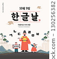 Korea Hangul Proclamation Day Illustration. Translation "Hangul Proclamation Day,beautiful korean language" 130256382