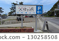 Guide sign at Chichibugahama Beach in Kagawa Prefecture | Mirror of the Sky: Japan's Uyuni Salt Flats 130258508