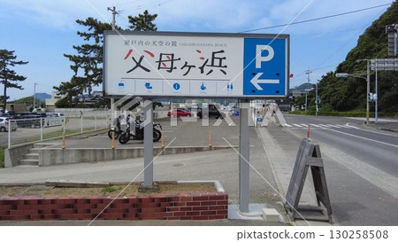 Guide sign at Chichibugahama Beach in Kagawa Prefecture | Mirror of the Sky: Japan's Uyuni Salt Flats Guide sign at Chichibugahama Beach in Kagawa Prefecture | Mirror of the Sky: Japan's Uyuni Salt Flats 130258508