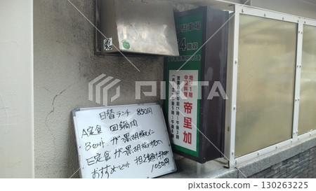 汐留的中餐廳「Terika」的招牌 汐留的中餐廳「Terika」的招牌 130263225