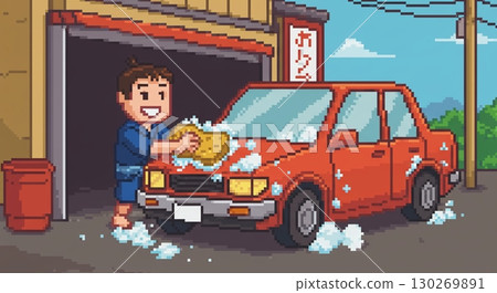 太棒了!像素化的洗車體驗 太棒了!像素化的洗車體驗 130269891