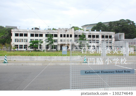石卷市地震遺跡：門脅小學（宮城縣石卷市） 130274649
