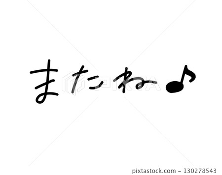 Handwritten character material Greetings See you soon Handwritten character material Greetings See you soon 130278543