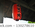 「希望之光」燈籠 130278610