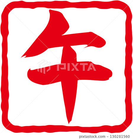 Illustration of handwritten lines and the seal of "Uma" 130281560