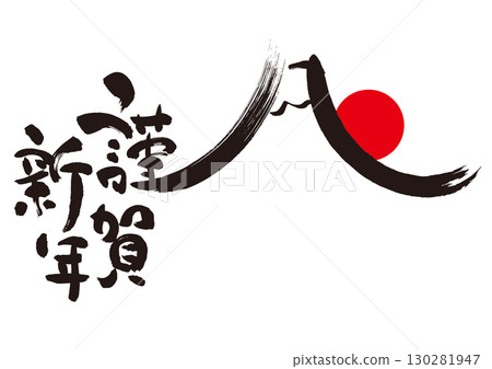 New Year's Greetings: Calligraphy "Happy New Year" New Year's Greetings: Calligraphy "Happy New Year" 130281947