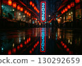 Neon 2026 Sign Reflected On Rainy Night Market Street 130292659
