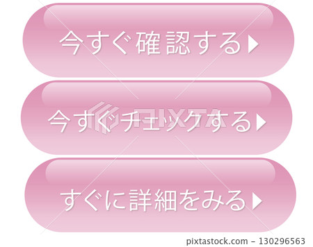 可愛的粉紅色網路行動呼籲按鈕集 130296563