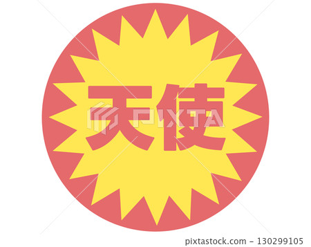 天使貼紙 天使貼紙 130299105