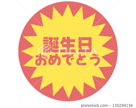 Happy Birthday Stickers 130299136
