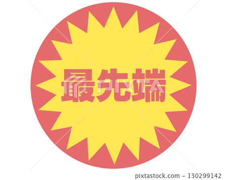 尖端貼紙 尖端貼紙 130299142