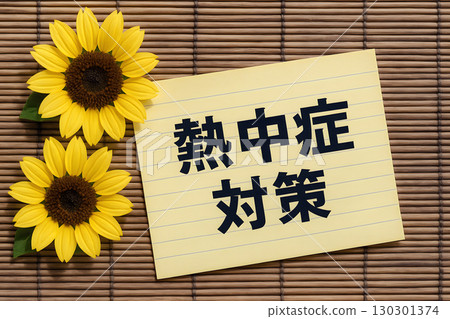 炎熱夏季必備的「防暑」字樣的筆記本，上面還有鮮豔的向日葵圖案 130301374