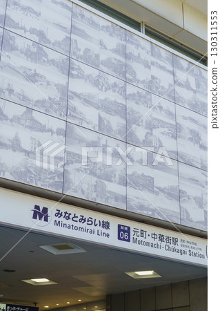 [Yokohama City, Kanagawa Prefecture] Minatomirai Line Motomachi-Chukagai Station 130311553