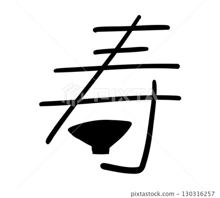 Pop text for celebrations, New Years, and weddings_Ju Pop text for celebrations, New Years, and weddings_Ju 130316257