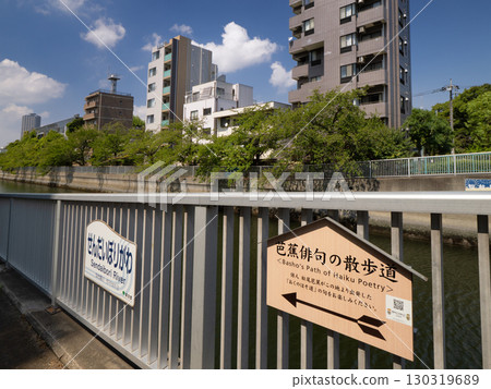 Sendai Horikawa, Basho Haiku Walk, Tokyo 130319689