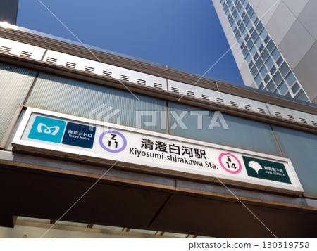Kiyosumi-Shirakawa Station, Tokyo 130319758