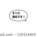 All free speech bubbles 130324805