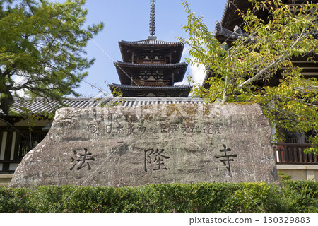 世界遺產:奈良法隆寺石碑 世界遺產:奈良法隆寺石碑 130329883