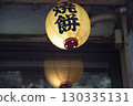 櫥窗裡的燈籠 130335131