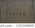 一個數字 130344809